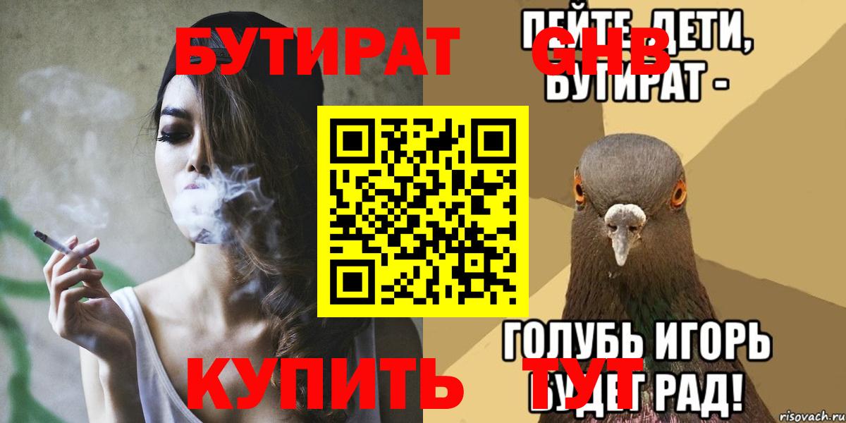 Подольск  Бутират бутик  Вход с VPN 