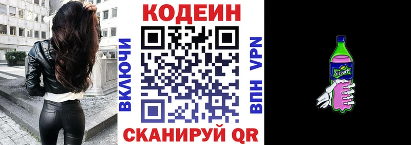 Кодеин напиток Lean (лин) Подольск