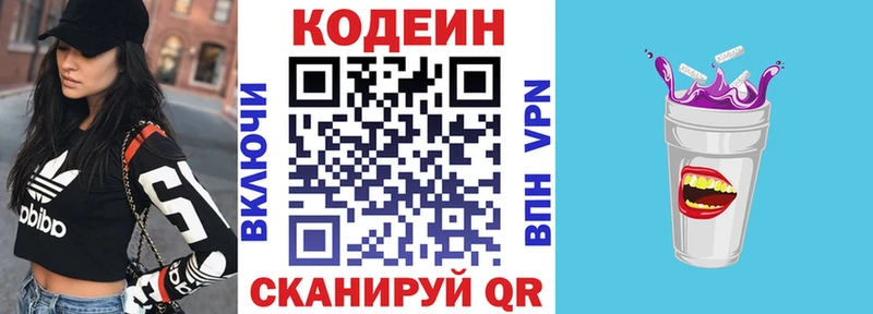Кодеиновый сироп Lean Purple Drank  Подольск 