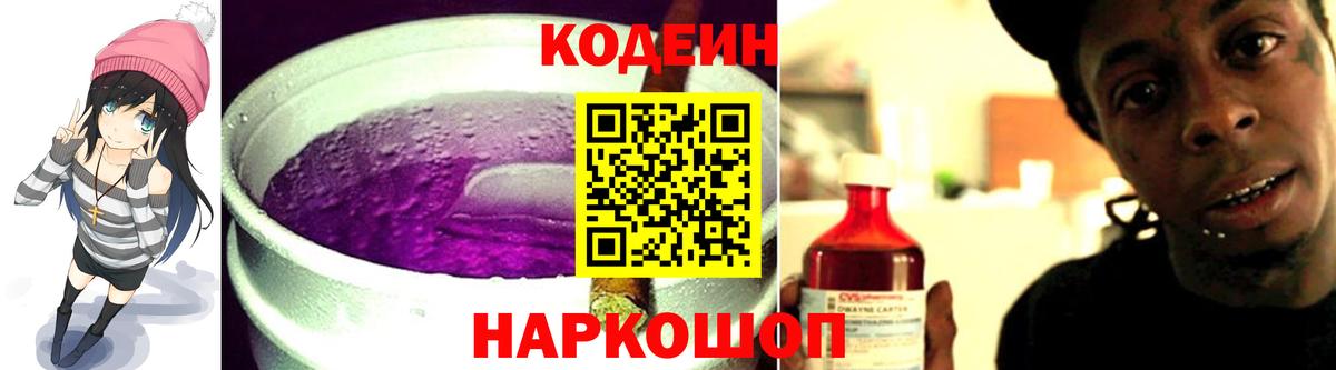 Кодеиновый сироп Lean напиток Lean (лин)  Вход с VPN  Подольск 