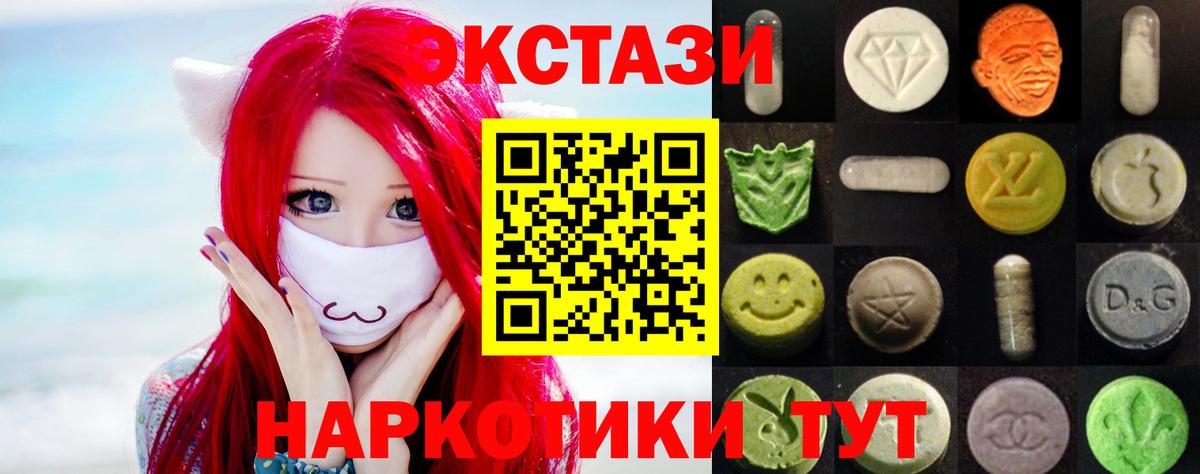 Экстази таблы  Вход с VPN  Подольск  Экстази Дубай 