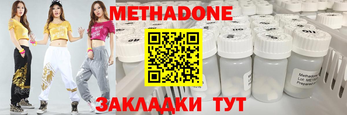 Подольск  МЕТАДОН кристалл  Вход с VPN 
