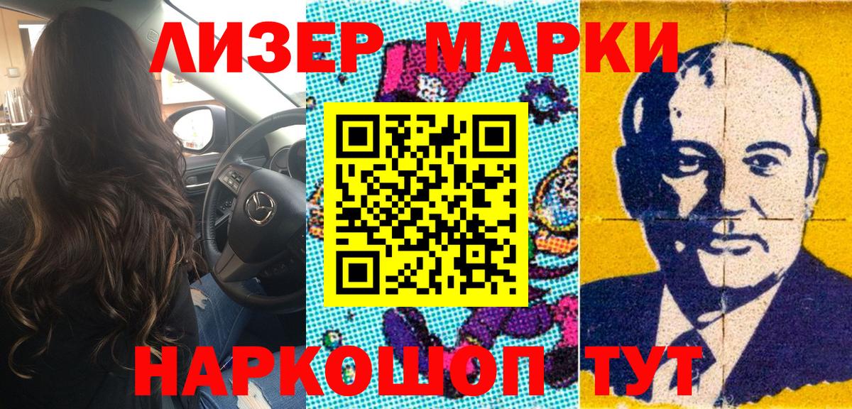 Подольск  Марки NBOMe 1500мкг  Вход с VPN 